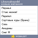 My Wishlist - likeyoualwaysdid