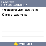 My Wishlist - likhareva