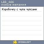My Wishlist - likk_666
