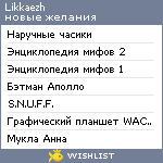 My Wishlist - likkaezh