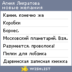 My Wishlist - likratowa