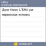 My Wishlist - likry