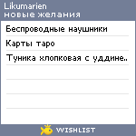 My Wishlist - likumarien