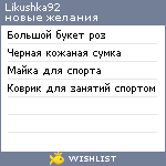 My Wishlist - likushka92