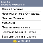 My Wishlist - likusia