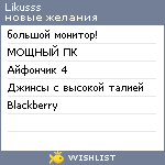 My Wishlist - likusss