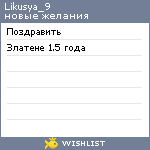 My Wishlist - likusya_9