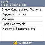 My Wishlist - lil1th