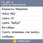 My Wishlist - lil_girl_p