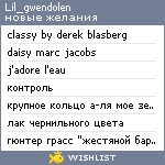 My Wishlist - lil_gwendolen