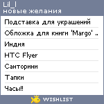 My Wishlist - lil_l