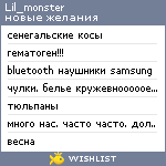 My Wishlist - lil_monster