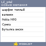 My Wishlist - lil_p4el