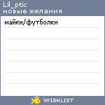 My Wishlist - lil_ptic