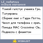 My Wishlist - lil_reshetova