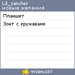 My Wishlist - lil_sanchez