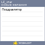 My Wishlist - lil_star