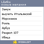 My Wishlist - lila4ka