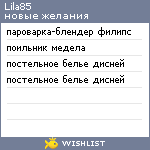 My Wishlist - lila85