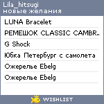 My Wishlist - lila_hitsugi