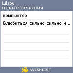 My Wishlist - lilaby