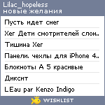 My Wishlist - lilac_hopeless