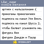 My Wishlist - lilac_sugar