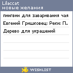 My Wishlist - lilaccat