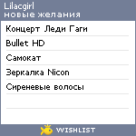 My Wishlist - lilacgirl