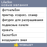 My Wishlist - lilaclion
