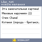 My Wishlist - lilas_tati