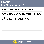 My Wishlist - lilasun