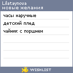 My Wishlist - lilataynova