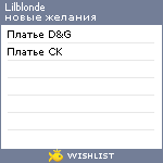 My Wishlist - lilblonde