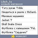 My Wishlist - lilech_ka