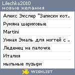 My Wishlist - lilechka2010