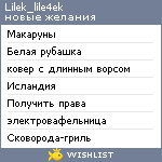 My Wishlist - lilek_lile4ek