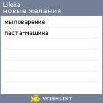 My Wishlist - lileka