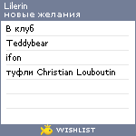 My Wishlist - lilerin