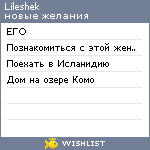 My Wishlist - lileshek