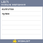 My Wishlist - lili171