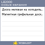 My Wishlist - lili2000