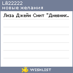 My Wishlist - lili22222