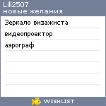 My Wishlist - lili2507