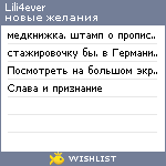 My Wishlist - lili4ever