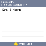 My Wishlist - lili4ka86
