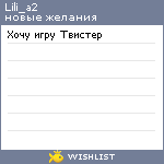 My Wishlist - lili_a2