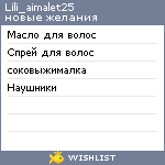 My Wishlist - lili_aimalet25