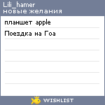 My Wishlist - lili_hamer