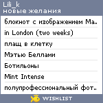 My Wishlist - lili_k